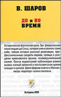 До и во время - (Неформат)