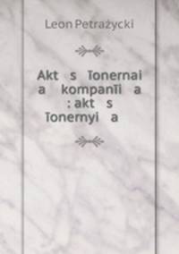 Akt s onernai a kompani a : akt s onernyi a .