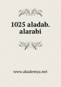 1025 aladab.alarabi