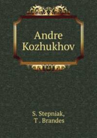 Андрей Кожухов