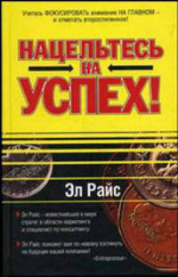 Нацельтесь на успех !