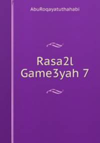 Rasa2l Game3yah 7