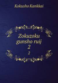 Zokuzoku gunsho ruij. 2
