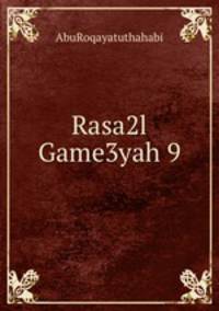 Rasa2l Game3yah 9