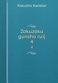 Zokuzoku gunsho ruij. 4