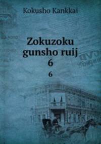 Zokuzoku gunsho ruij. 6