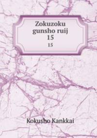Zokuzoku gunsho ruij. 15