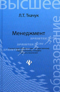 Менеджмент: учебник для вузов