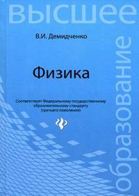Физика: учебник. Изд.2-е