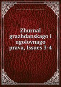 Zhurnal grazhdanskago i ugolovnago prava, Issues 3-4