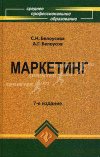 Маркетинг: учеб.пособие. - изд. 7-е, доп. и перераб.