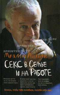 Секс в семье и на работе. 14-е (пер)