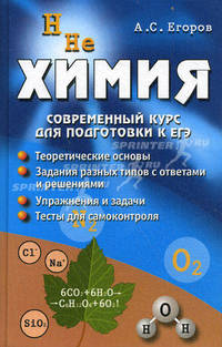 Химия. Современный курс для подготовки к ЕГЭ - 11 изд.