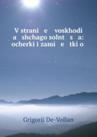 V strani e voskhodi a shchago solnt s a: ocherki i zami e tki o .