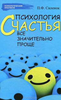 Психология счастья: все значительно проще