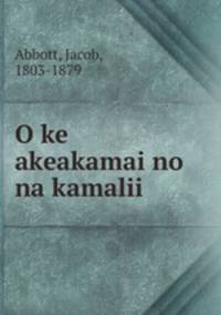 O ke akeakamai no na kamalii