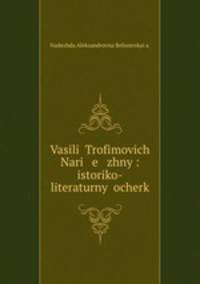 Vasili Trofimovich Nari e zhny: istoriko-literaturny ocherk