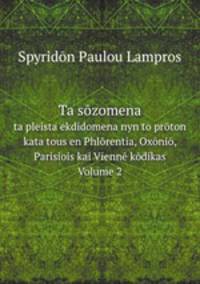 Ta szomena. ta pleista ekdidomena nyn to prton kata tous en Phlrentia, Oxni, Parisiois kai Vienn kdikas Volume 2