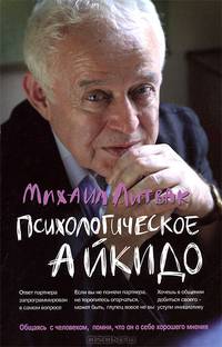 Психологическое айкидо: учебное пособие(мяг.)