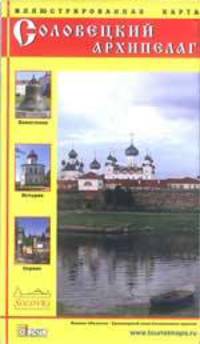 Соловецкий архипелаг. Иллюстрированная карта