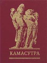 Камасутра