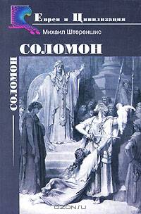 Соломон