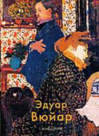 Вюйар