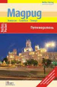 Мадрид. Эскориал. Сеговия. Толедо. Путеводитель