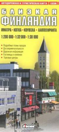Близкая Финляндия. Иматра, Котка, Коувола, Лаппеенранта. Автодорожная и туристическая карта с планами городов