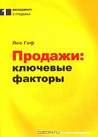 Продажи: ключевые факторы