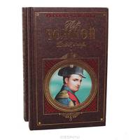 Война и мир (комплект из 2 книг)