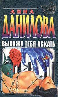 Выхожу тебя искать