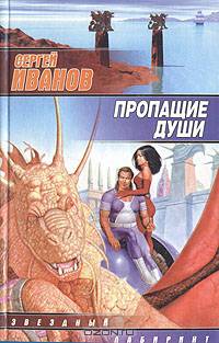 Пропащие души