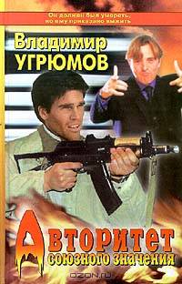 Авторитет союзного значения