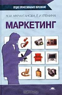 Маркетинг. Учебное пособие
