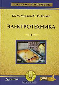 Электротехника