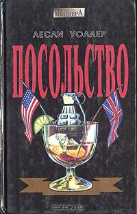 Посольство