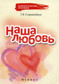 Наша любовь.