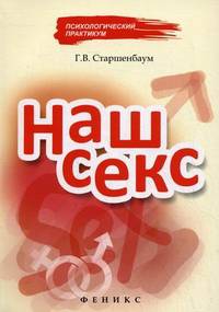 Наш секс.