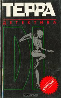 Терра детектива