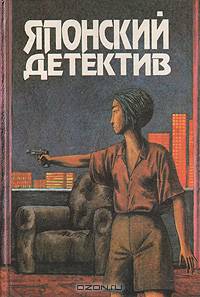 Японский детектив