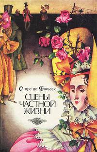 Сцены частной жизни