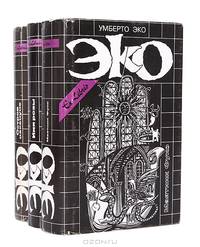 Собрание сочинений: В 3 тт: Т. 3: Остров накануне (пер. с итал., послесл. Костюковича Е.А.) Серия: Ex Libris