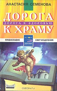 Дорога к храму - дорога к здоровью