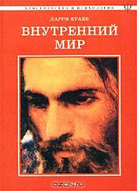 Внутренний мир