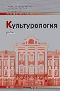 Культурология