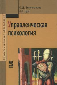Управленческая психология