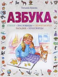 Азбука