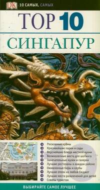 Сингапур