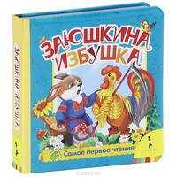 Заюшкина избушка (фольга)
